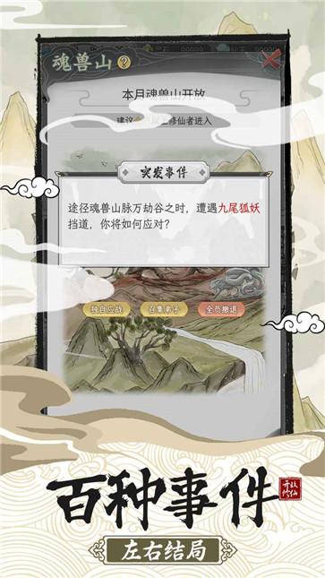 不一样的修仙宗门2内置菜单截图2