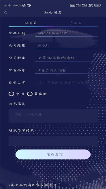 AI起名大师截图1