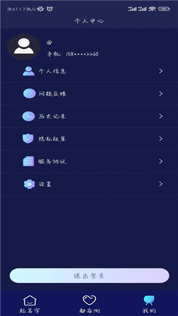 AI起名大师截图2