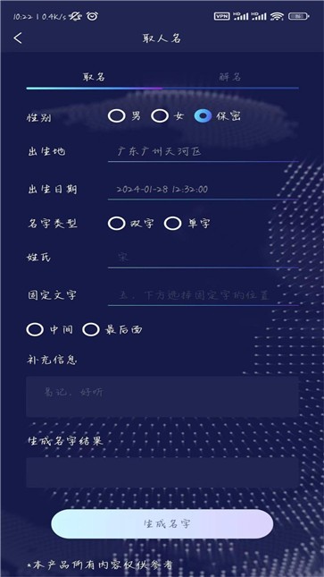 AI起名大师截图3