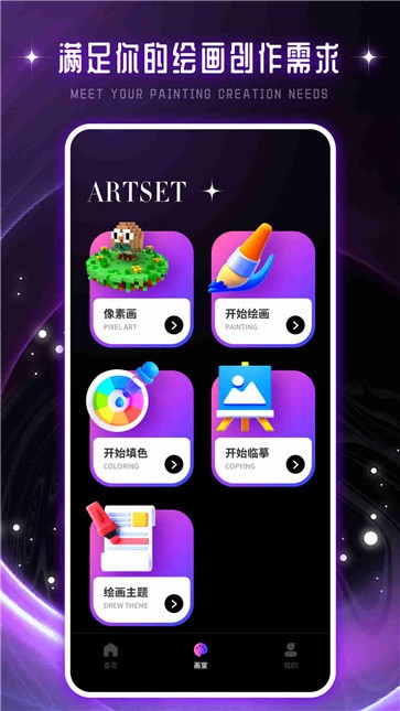 驰泰artset4截图3