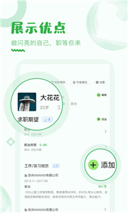 乐贤直聘截图1