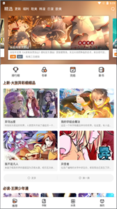 喵上漫画最新版截图3