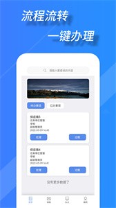 TWork智慧办公截图1