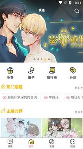 啵乐漫画免费版截图3