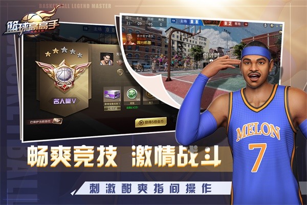 篮球高高手3v3竞技篮球截图4