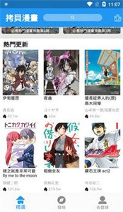 拷贝漫画免广告版截图3