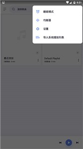 蜥蜴音乐播放器截图2