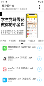 辉少软件盒截图1