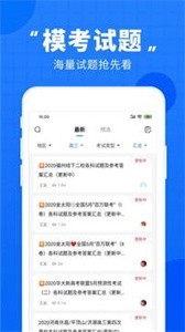 高考直通车免费版截图3