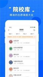 高考直通车免费版截图4