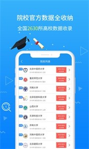 高考志愿截图2