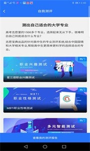 志愿填报宝典截图2