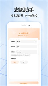 乐填志愿截图1