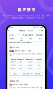 蝶变志愿免费版截图1