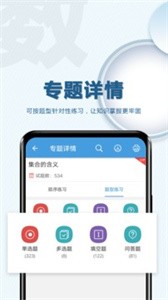 高考数学通免费版截图2