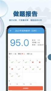 高考数学通免费版截图4