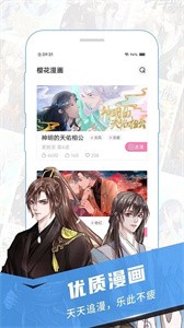 樱花漫画免费版截图3