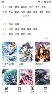 喵上漫画免费版截图3