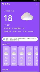 紫藤天气截图3