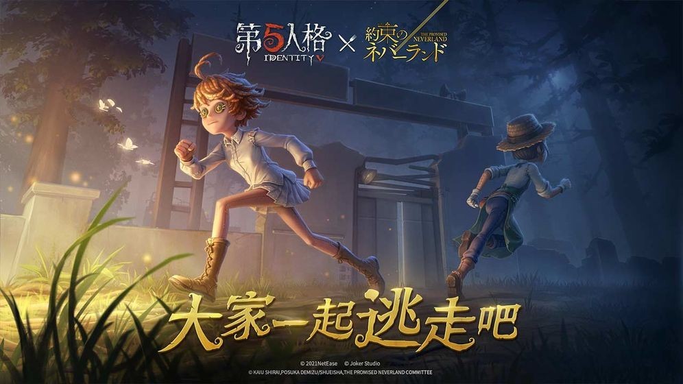 第五人格共研服PC版截图1