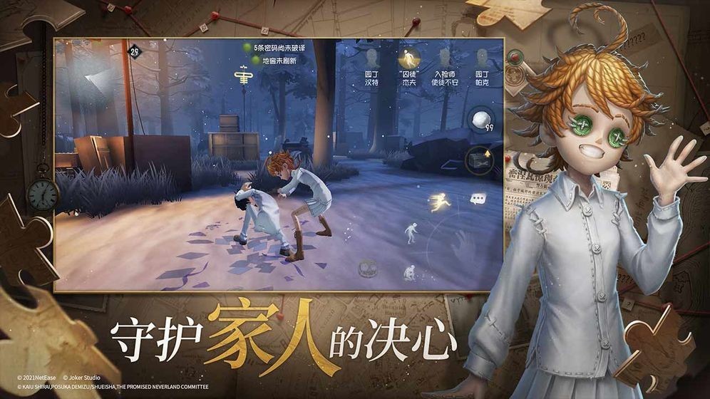 第五人格共研服PC版截图2