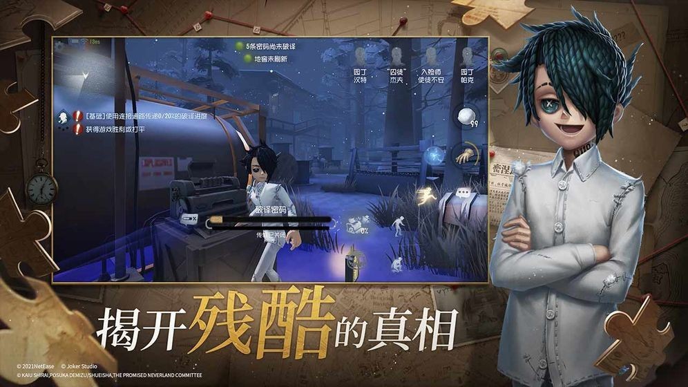 第五人格共研服PC版截图3