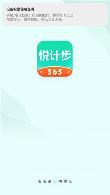 悦计步365截图3