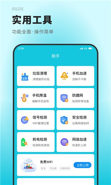 速捷上网大师截图3