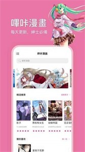 粉色哔咔漫画官网版截图1