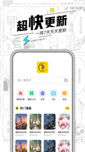 漫节奏漫画截图2