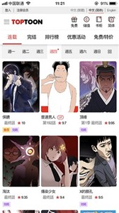 顶通漫画官网版截图2