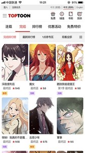 顶通漫画官网版截图3