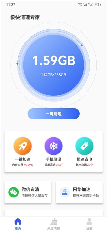 畅捷手机清理截图1
