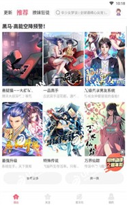 极速漫画官网版截图1