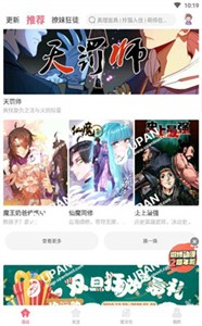 极速漫画官网版截图3