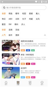 浮云漫画官网版截图2