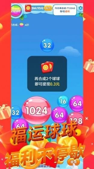 福禄2048截图3