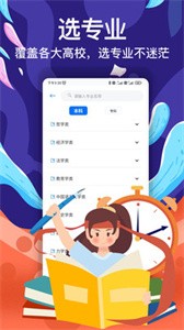 填报志愿截图3