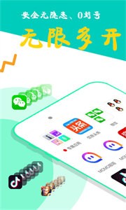 比翼多开6.1.8截图1