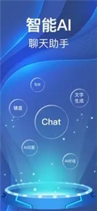 ChatAI输入法官网版截图1