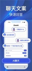 ChatAI输入法官网版截图2