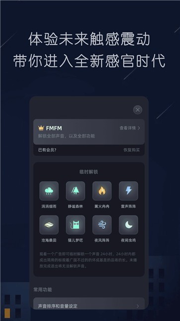 随身听FM截图2