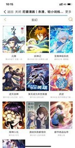 尼酱漫画截图2