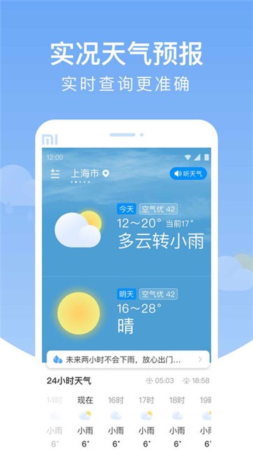 雨润天气预报截图2