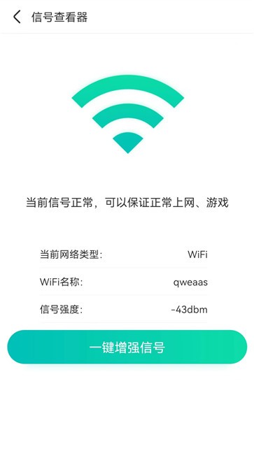 WIFI秒连伴侣钥匙截图2