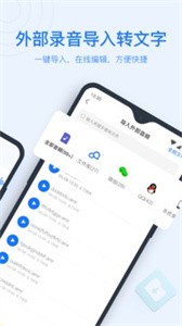 录音转文字助手免费版截图1