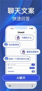 ChatAI输入法聊天助手截图1