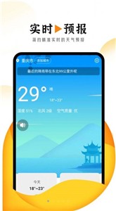 猊猊掌上天气报截图3
