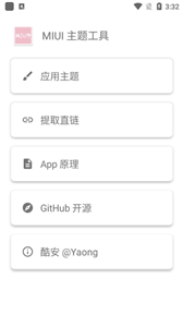 MIUI主题工具截图1